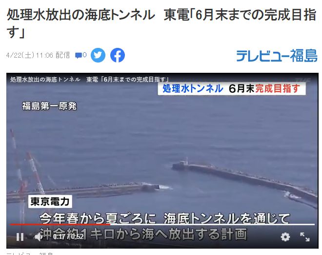 6월 말까지 해양방류를 위한 설비 공사를 완료하겠다는 도쿄전력의 계획을 전한 일본 현지 언론 22일자 보도 캡처