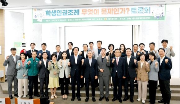 지난 24일 김혜영 의원 주관하에 개최된 ‘학생인권조례 무엇이 문제인가?’ 토론회