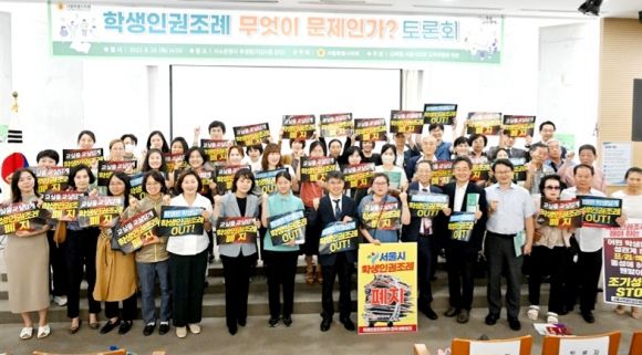 지난 24일 김혜영 의원 주관하에 개최된 ‘학생인권조례 무엇이 문제인가?’ 토론회