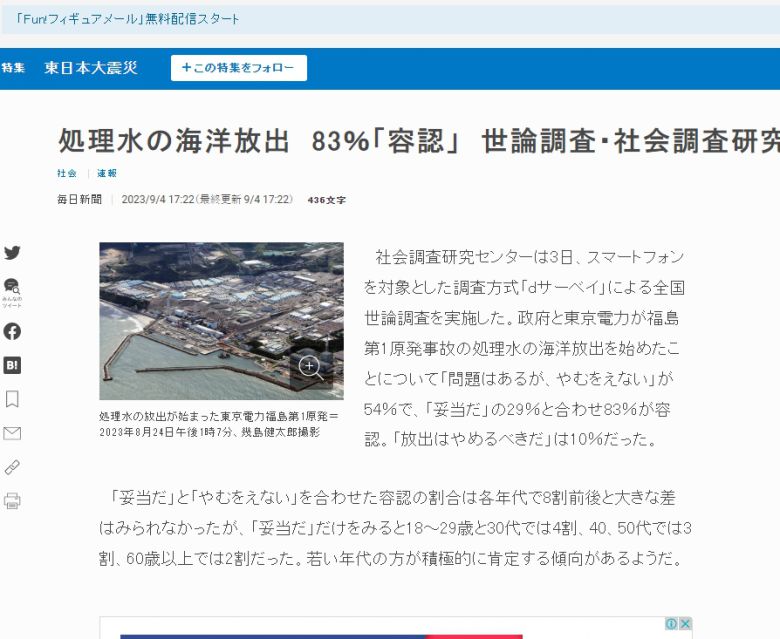 일본 내 오염수 방류와 관련한 여론조사 결과를 실은 마이니치신문 4일자 보도 캡처