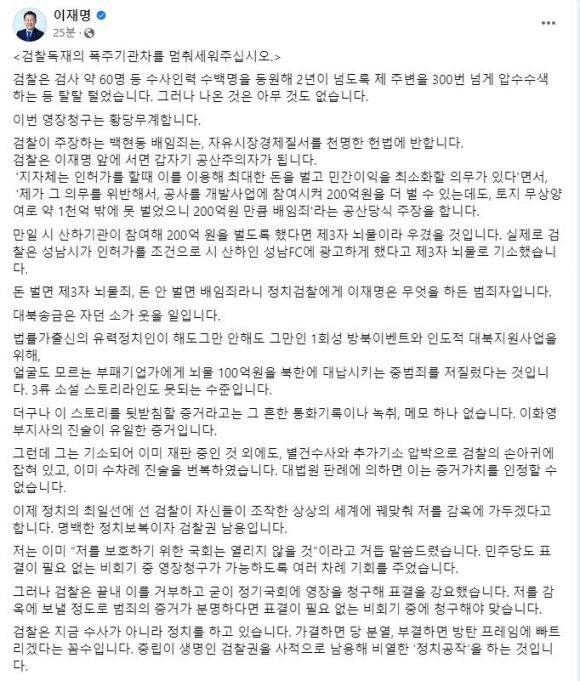 이재명 페이스북 캡처