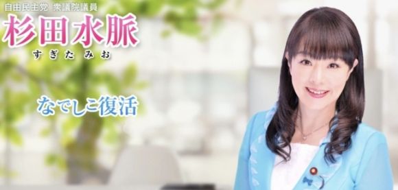 일본 자민당 스기다 미오 중의원 의원 홈페이지