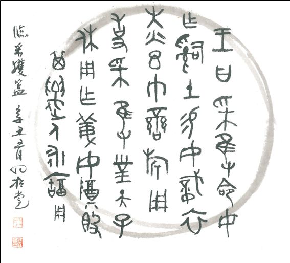 최남규 교수가 서주시기 금문을 임모한 서예 작품