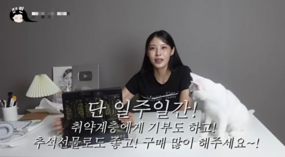 지난 12일 조민씨가 자신의 유튜브에 올린 영상에서 홍삼선물세트를 홍보하는 모습(사진 일부 모자이크 처리함). 유튜브 채널 ‘쪼민’ 캡처