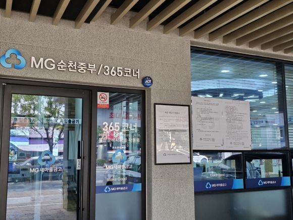 3선의 이사장이  지난 2월 건강상 이유로 사퇴한 후 다시 6개월만에 단독출마해 무투표당선된 순천중부새마을금고 유리창에 총회소집과 임원선고 공고문이 부착돼있다.