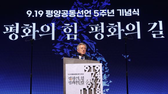 문재인 전 대통령이 19일 오후 서울 영등포구 63빌딩에서 열린 9·19 평양공동선언 5주년 기념식에 참석해 인사말을 하고 있다. 2023.9.19 사진공동취재단