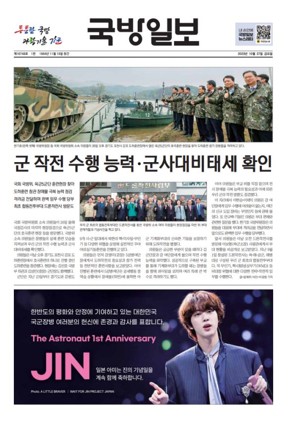 27일 국방일보에 실린 진 광고