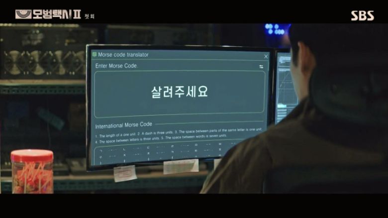 SBS드라마 ‘모범택시2’ 한 장면