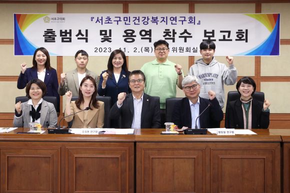 이달 출범한 서초구의회 서초구민건강복지연구회에 참여한 구의원들이 기념 촬영을 하고 있다. 서초구의회 제공