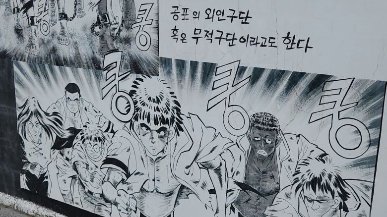 이현세 만화거리마을은 매화초등학교와 매화면사무소가 있는 곳에서 시작하는 1구간, 만화도서관이 있는 복지회관에서 시작하는 2구간, 그리고 마을 가운데 있는 3구간, 세 개의 구간으로 구성되어 있다. 특히 3구간은 ‘공포의 외인구단’ 전편 줄거리 명장면을 걸으면서 감상할 수 있는 국내 최초 벽화만화작품이 있는 곳이다.