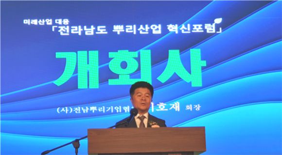 이호재 (사)전남뿌리기업협회 회장이 개회사를 통해 뿌리산업의 중추적 역할을 다짐하고 있다.