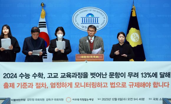 시민단체 사교육걱정없는세상 관계자들이 6일 국회에서 기자회견을 열고 2024학년도 수능 수학영역 문항 중 일부가 ‘킬러문항’으로 출제됐다고 밝히고 있다. 연합뉴스