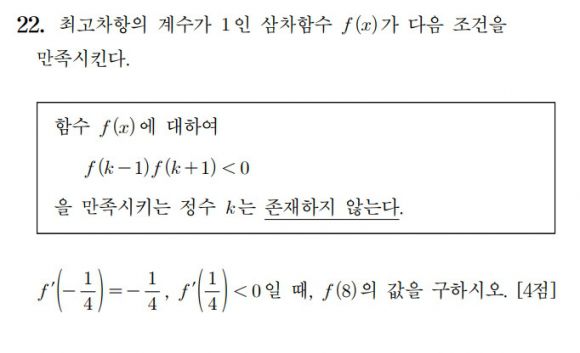 2024 대입 수능 수학 22번