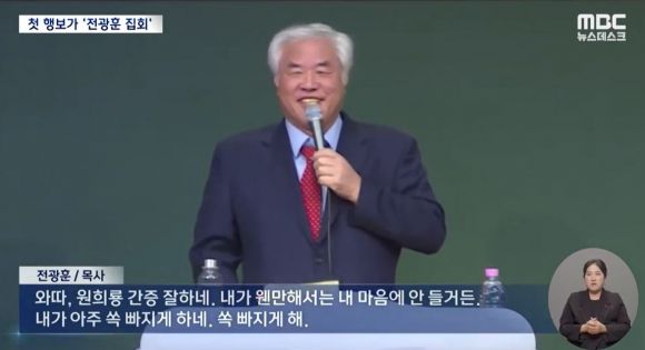 MBC 뉴스데스크 방송화면