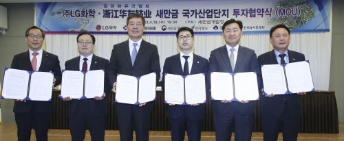 LG화학 투자협약식. 전북도 제공