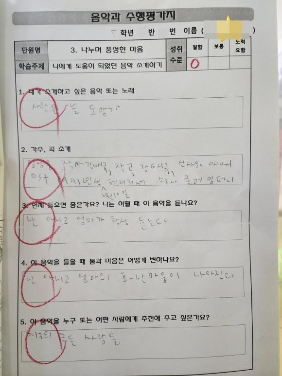 엄마가 임영웅 팬임을 인증한 초등학생의 수행평가지.  온라인 커뮤니티