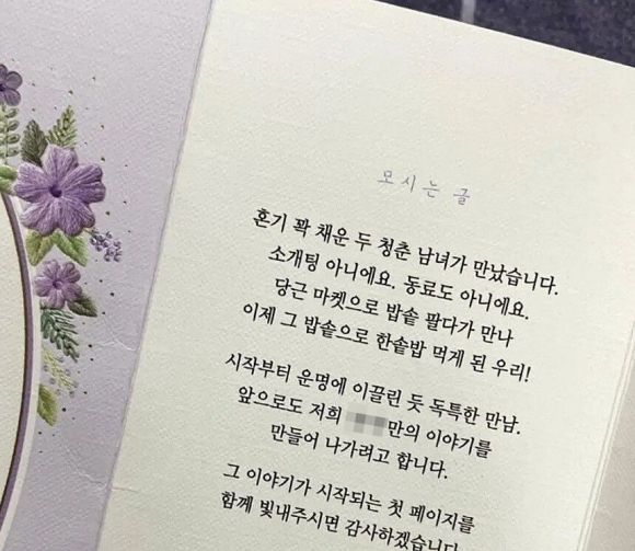 사연 속 남녀의 결혼식 청첩장. 당근마켓 커뮤니티 캡처