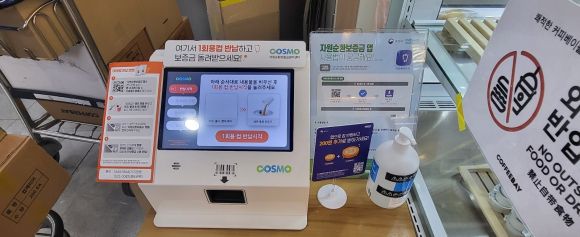 제주시내 한 카페 매장에 일회용컵 보증금제 반납하는 기계가 설치돼 있다. 제주 강동삼 기자