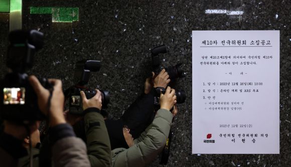 25일 국회 국민의힘 사무실 앞에 전국위원회 소집 공고문이 붙어 있다. 한동훈 전 법무부 장관을 비상대책위원장으로 지명한 국민의힘은 26일 전국위원회를 열어 한 지명자 임명을 확정할 계획이다.  연합뉴스