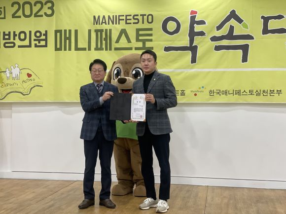 노성철 동작구의회 의원이 지난 21일 영등포아트홀에서 열린  ‘2023 지방의원 매니페스토 약속대상 시상식’에서 좋은 조례 분야 우수상을 받고 기념 사진을 찍고 있다.