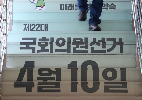 새해 첫 날이자 제22대 국회의원 선거를 100일 앞둔 1일 경기도 과천 중앙선거관리위원회 계단에 선거일 날짜가 부착되어 있다. 연합뉴스