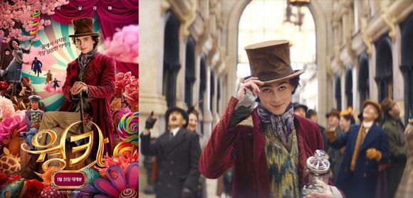 영화 ‘웡카’ 포스터와 스틸컷