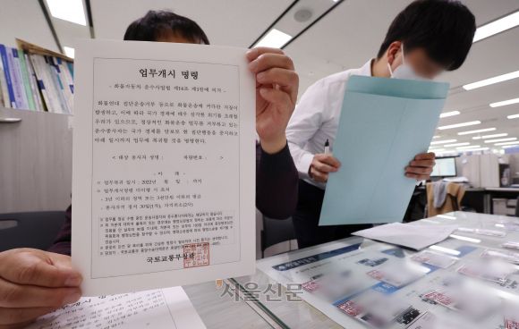 철강·석유화학 추가 업무개시명령 발동에 분주한 국토부 - 안전운임제 일몰제를 폐지 등을 요구하며 총파업 중인 민주노총 공공운수노조 화물연대본부(이하 화물연대)에 정부가 8일 임시 국무회의를 열어 철강·석유화학 분야에 대한 추가 업무개시명령을 발동했다.      같은 날 세종시 정부세종청사 국토교통부에서 관계 공무원들이 업무개시명령서 분류작업을 하고 있다. 2022.12.8 연합뉴스