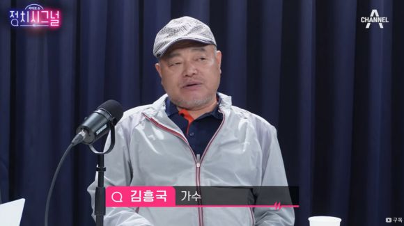 김흥국. 채널A 정치시그널