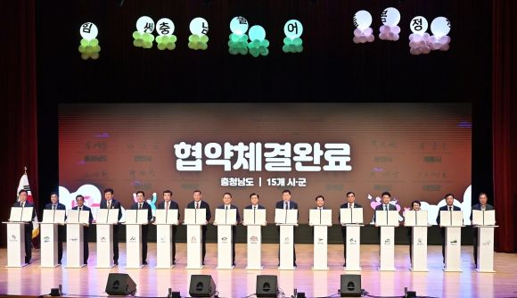 충남도와 15개 시군 이 저출산 극복을 위한 ‘충남형 풀케어 돌봄 정책’ 업무협약을 체결하고 있다. 도 제공