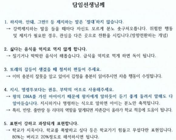 교육부 사무관이 지난해 자녀의 초등학교 담임교사에게 보낸 글. 전국초등교사노동조합 제공