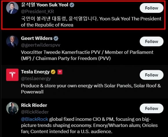 일론 머스크 테슬라 CEO가 팔로우하는 X 계정 리스트에 윤석열 대통령의 계정도 포함됐다