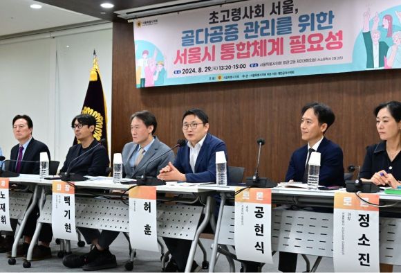 지난 29일 열린  ‘초고령사회 서울, 골다공증 관리를 위한 서울시 통합체계 필요성’ 정책토론회