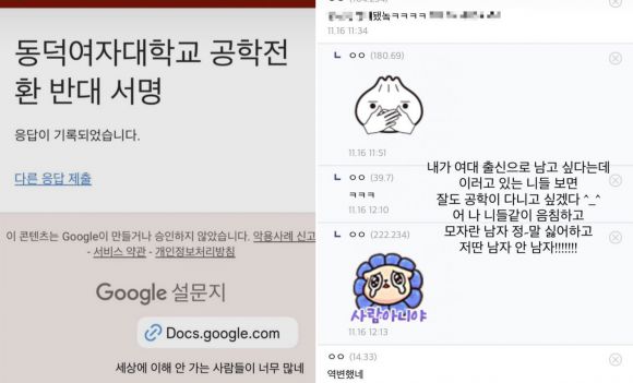 배우 김수정이 지난 15일 인스타그램 스토리에 올린 ‘동덕여대 공학 전환 반대 서명’ 참여 인증 게시물(왼쪽)과 이에 대해 온라인 커뮤니티에 올라온 악성 댓글을 캡처해 비판한 게시물(사진 일부 모자이크 처리함). 김수정 인스타그램 캡처