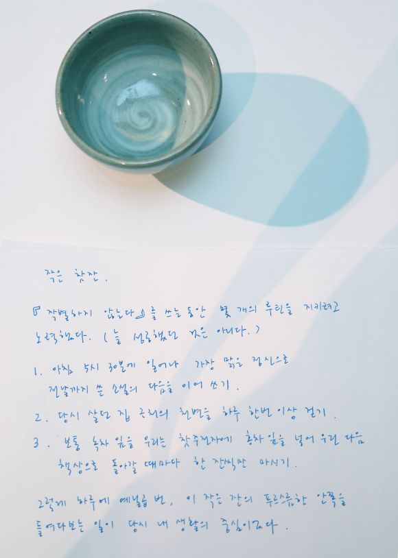 찻잔 기증 - 기자회견에 앞서 한림원 옆 노벨박물관을 찾은 한강이 기증한 찻잔과 그에 관한 메모. 스톡홀름 연합뉴스
