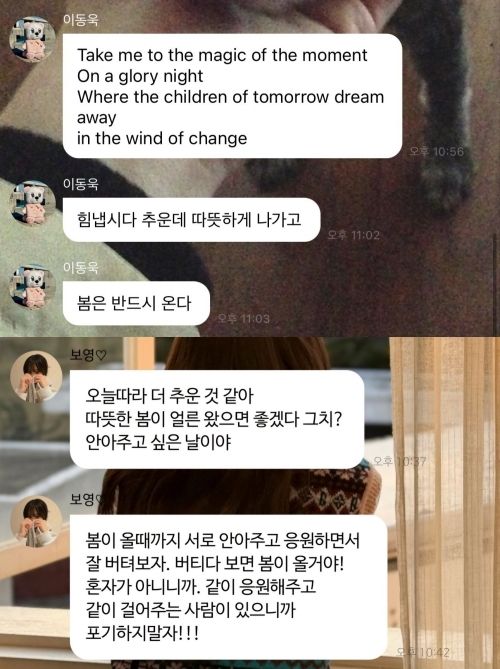 배우 이동욱(위쪽), 박보영이 팬 소통 플랫폼을 통해 집회에 참석한 팬들을 응원했다. 엑스(X) 캡처