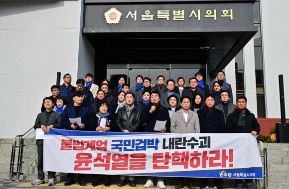 13일 서울시의회 본관 앞에서 윤석열 대통령의 조속한 탄핵을 촉구하는 시국선언문을 발표한 서울시의회 더불어민주당(대표의원 성흠제)
