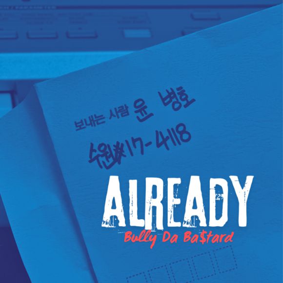 윤병호 새 싱글 ‘어레디’ 재킷. FTW인디펜던스레코드 제공