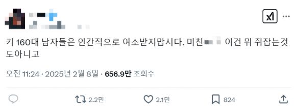 팔로워 26만명을 보유한 국내 엑스 인플루언서 A씨가 최근 LG생활건강의 인기 제품 ‘발을씻자’ 광고 의뢰를 받아 홍보 게시물을 올렸다가 남혐(남성 혐오) 발언이 알려지면서 무산되는 일이 벌어졌다. 사진은 문제가 된 A씨의 남혐 발언 게시물로, 650만건 이상의 조회수를 올리고 2만회 이상 공유될 만큼 화제가 됐다(사진 일부 모자이크 처리함). A씨 엑스 계정 캡처