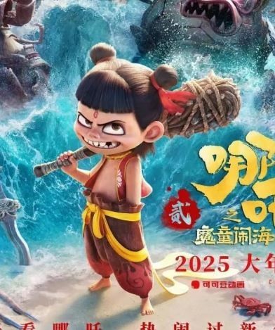 ‘너자2’(나타: 악동의 바다소동)