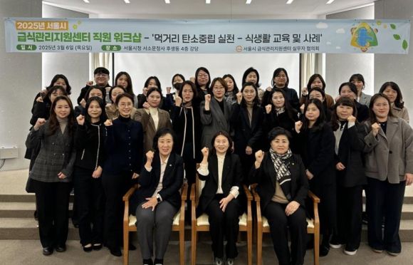 지난 6일 서울시청 서소문청사 후생동 강당에서 개최된 ‘2025년 서울시 급식관리지원센터 직원 워크샵’