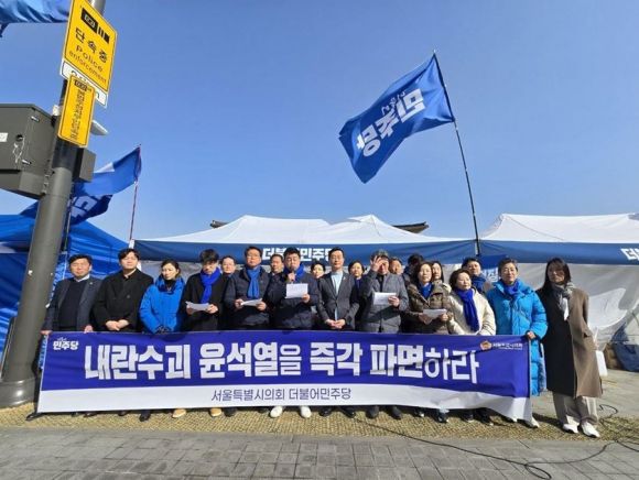 14일 광화문 더불어민주당 농성천막 앞에서 윤석열 대통령의 조속한 탄핵을 촉구하는 성명을 발표하는 서울시의회 더불어민주당