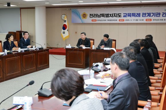 정영균 전남도의원 등이 개최한 ‘전남특별자치도 특별법’의 교육 여건 개선 및 교육자치권 강화를 위한 관계기관 간담회 모습.