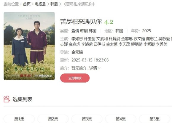 넷플릭스 드라마 ‘폭싹 속았수다’의 현재까지 공개된 전편을 버젓이 공개한 중국의 한 온라인 동영상 서비스(OTT). 자료 : 중국 ‘잉시공창’ 홈페이지