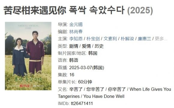 중국 콘텐츠 리뷰 사이트인 더우반에 넷플릭스 시리즈 ‘폭싹 속았수다’의 리뷰 화면. 더우반 캡처