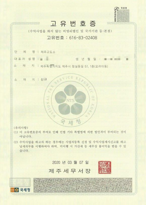 허위 작성 공문서. 제주교도소 제공