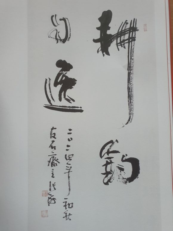 장해 명예주석의 작품.경조자일(耕釣自逸)