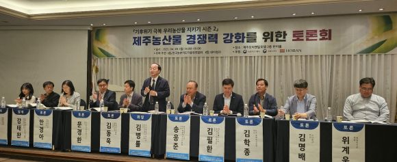 28일 제주오리엔탈호텔 2층 한라홀에서 ‘기후위기 극복 우리농산물 지키기 시즌2:제주 농산물 경쟁력 강화를 위한 토론회’를 열고 있다. 제주 강동삼 기자