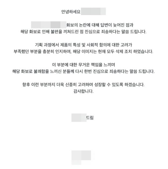 A사가 지난 23일 올린 사과문. 엑스(옛 트위터) 캡처