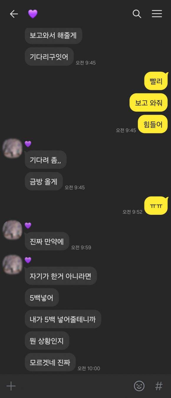 일당이 피해자와 나눈 대화 내용. 울산경찰청 제공