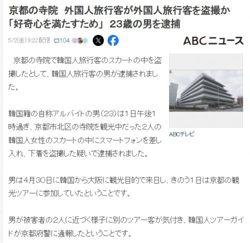 일본 매체 2일자 보도 캡처